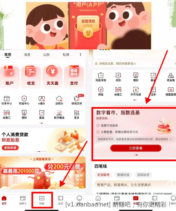 工行答题领10个红包!