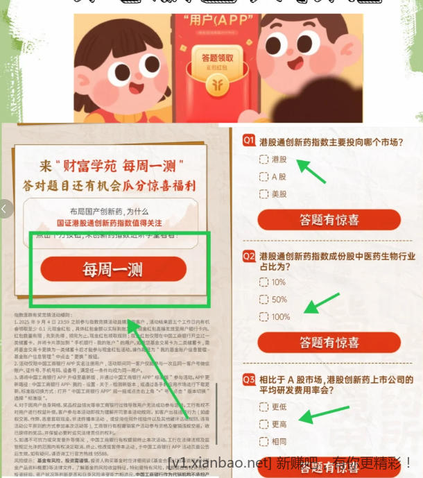 工行答题领10个红包!