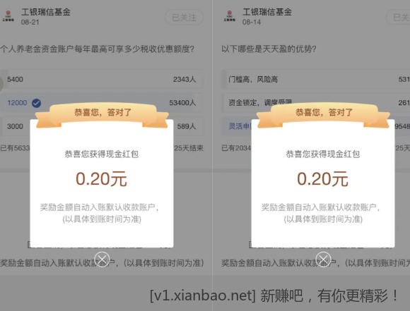 工行答题领10个红包!