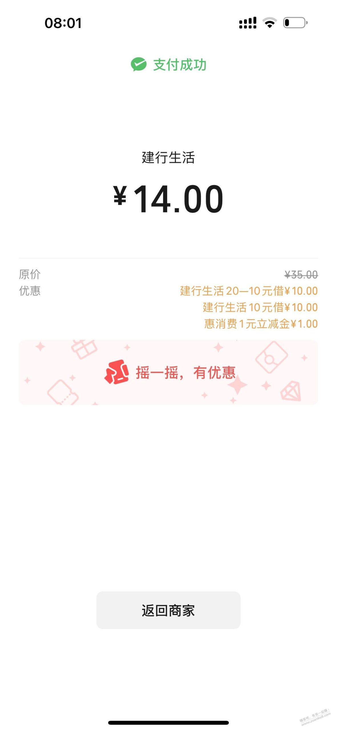 建行15可以叠加惠省钱的券