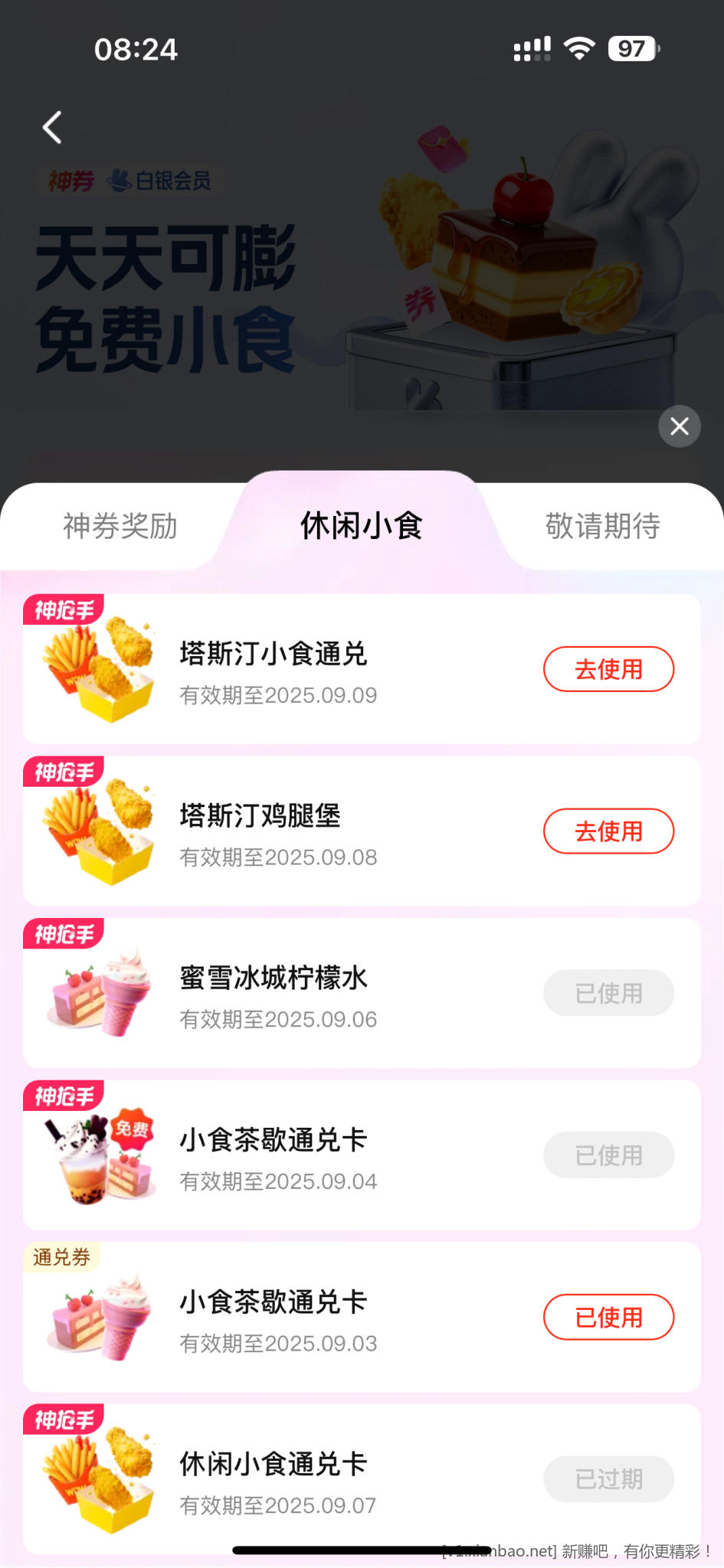 美团搜 唐国强 试试 亲测 塔斯汀小吃