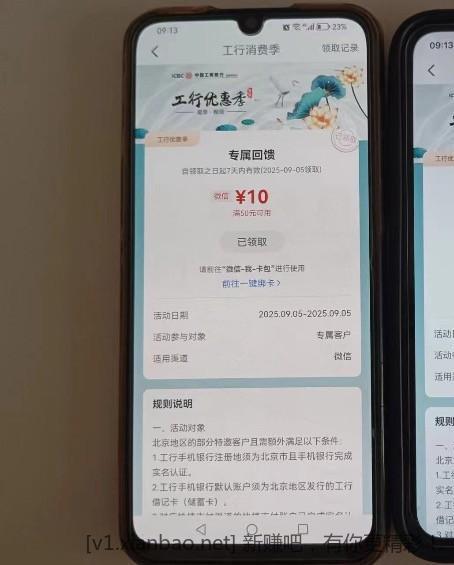 【工行北分】领微信立减金10元～