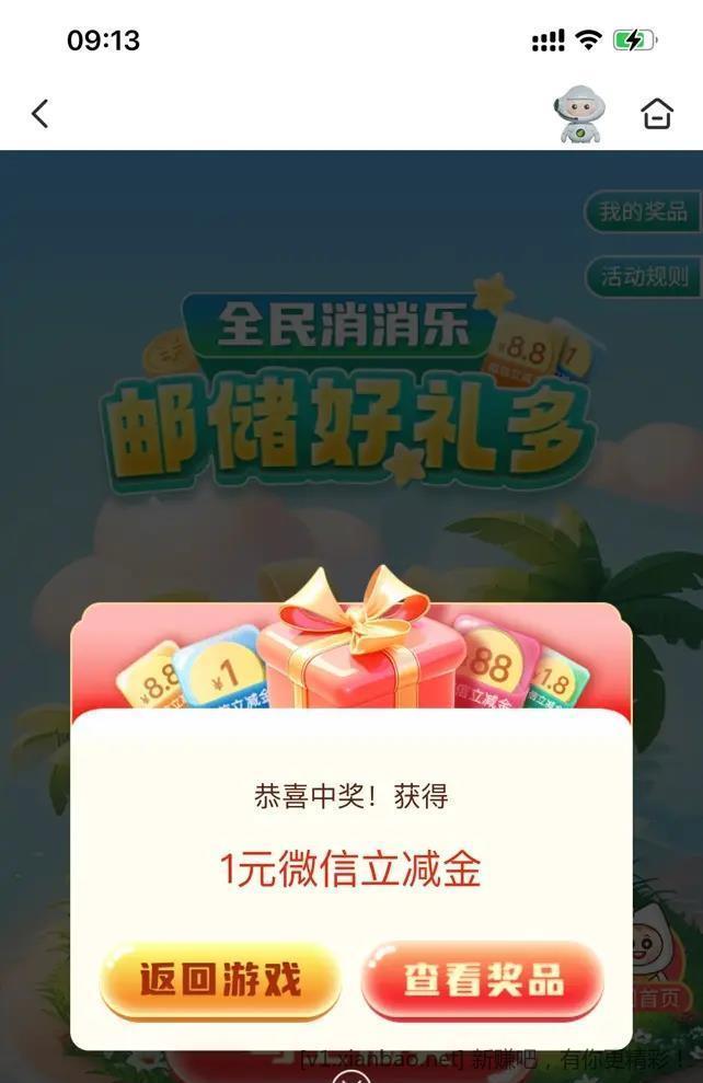 深圳邮储两个立减? 其他地区自测