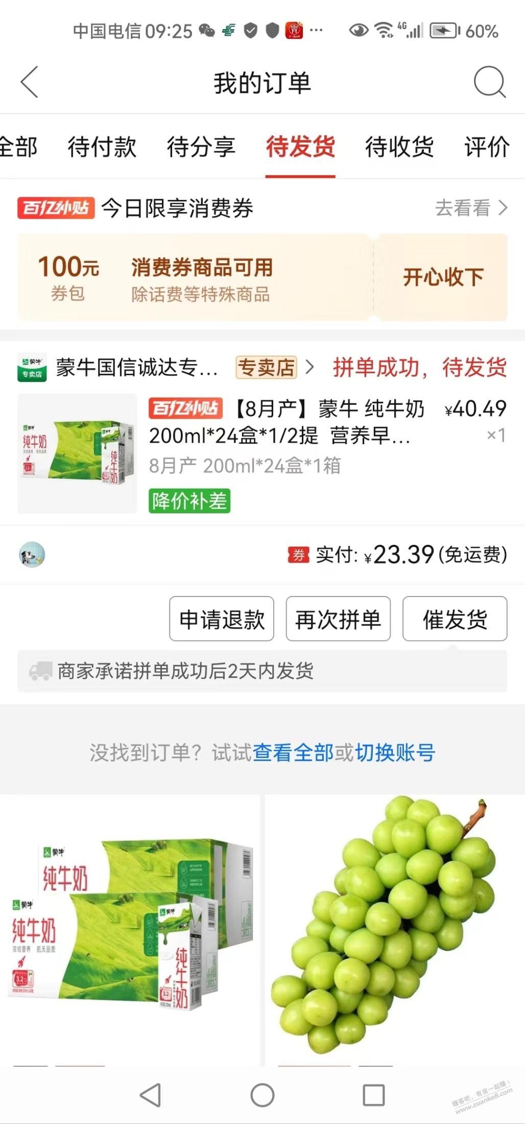 多多五折纯牛奶好价