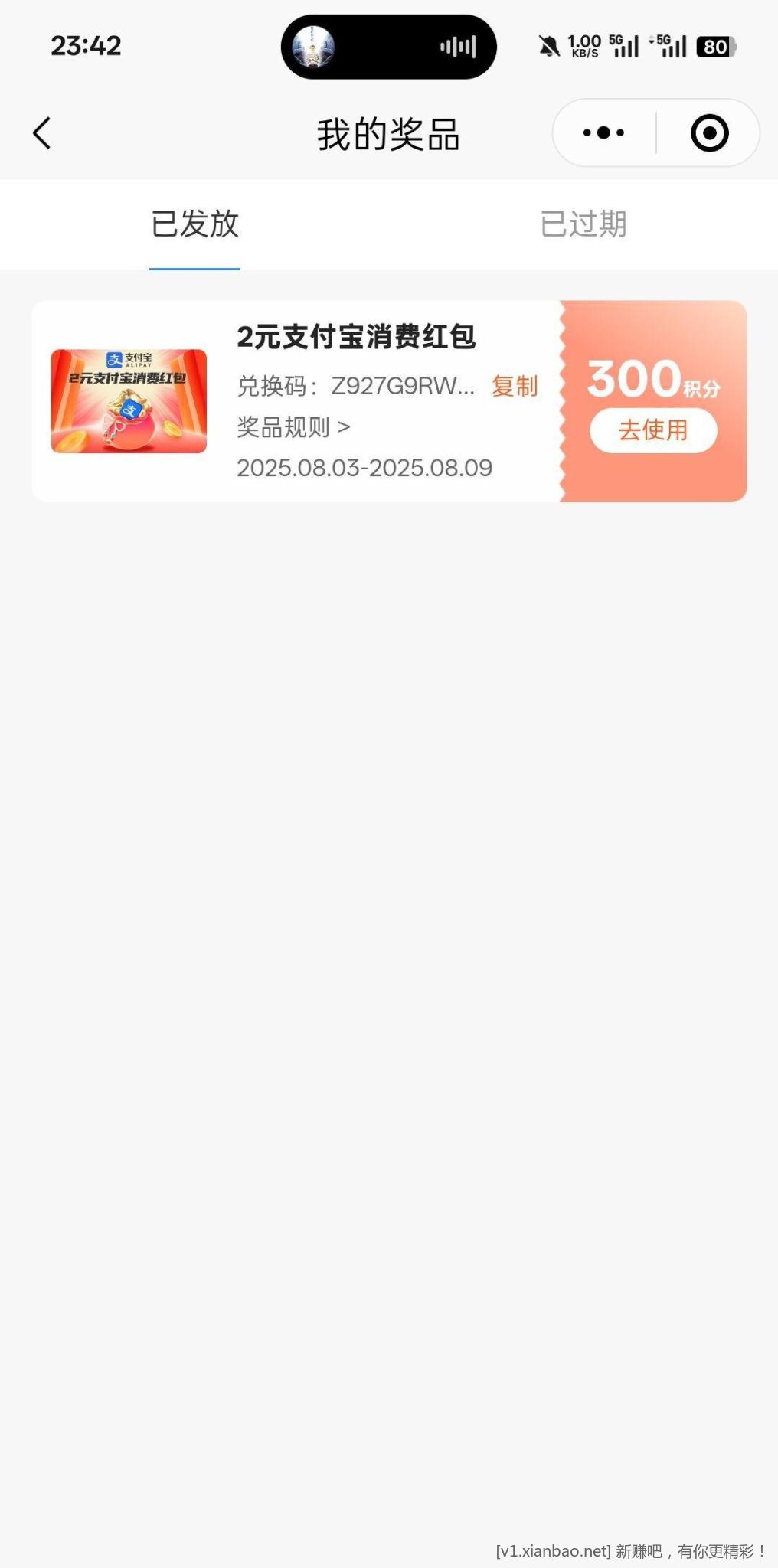 微信建融家园小程序 我的-积分