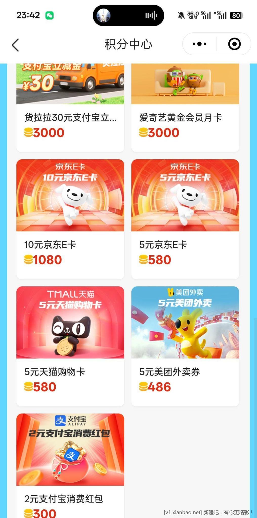 微信建融家园小程序 我的-积分