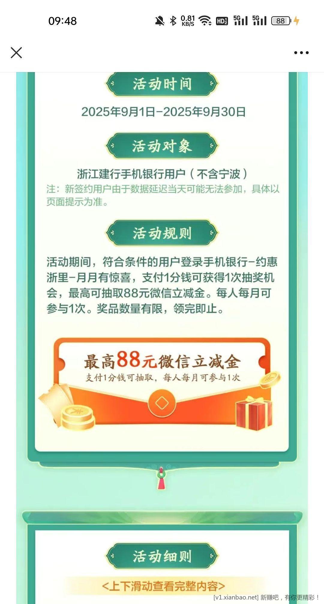 浙江建行付1分抽立减金