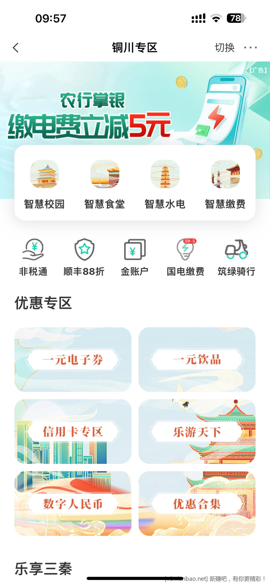 农业银行10点城市专区1买10e卡,每月一次