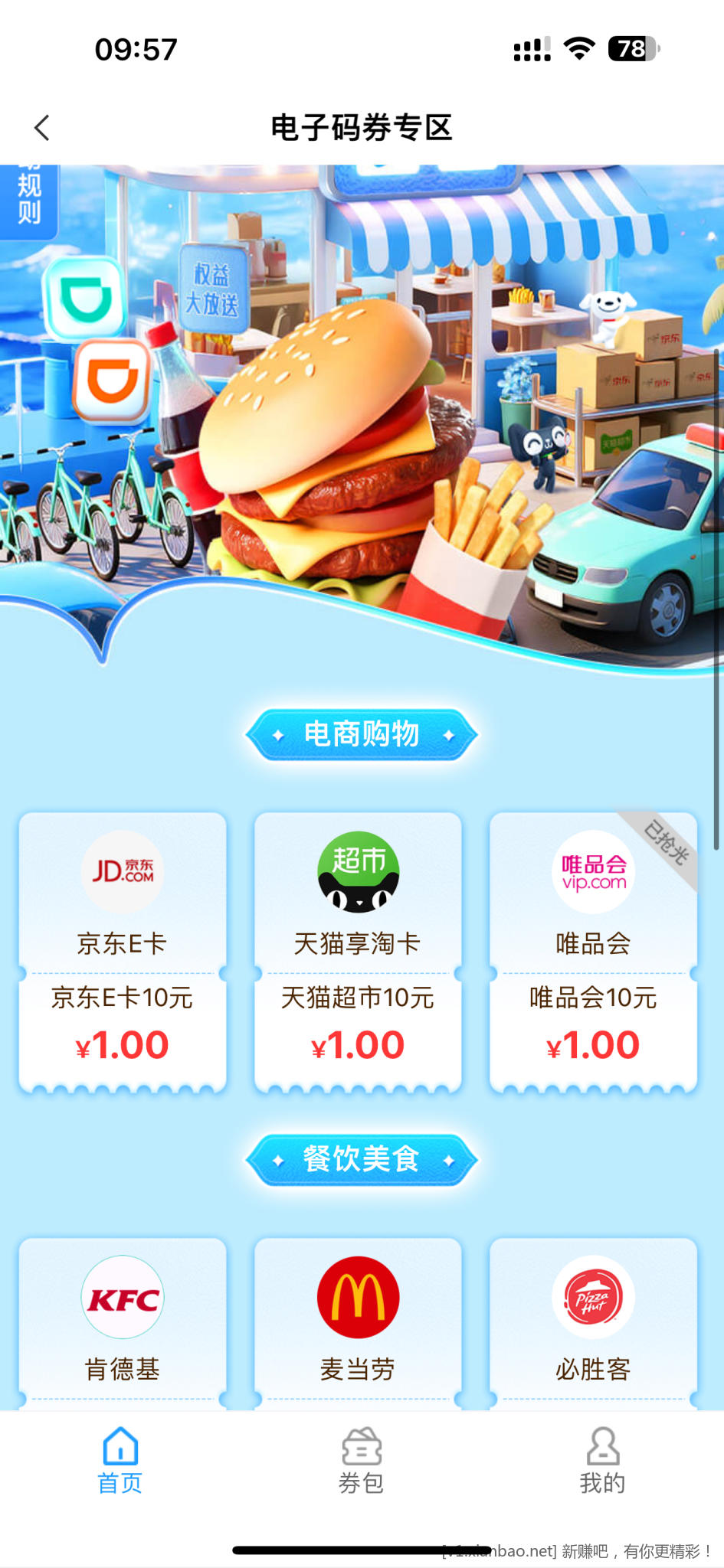 农业银行10点城市专区1买10e卡,每月一次