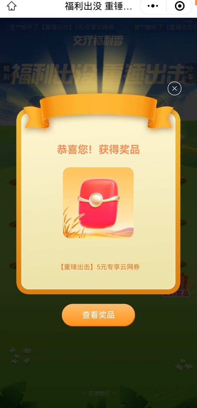 速度有水！jiao行最低2元！刚中5元！