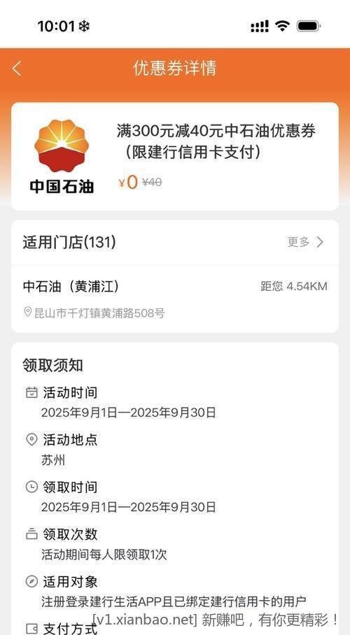 ??建行生活中石油300-40现在可以领???