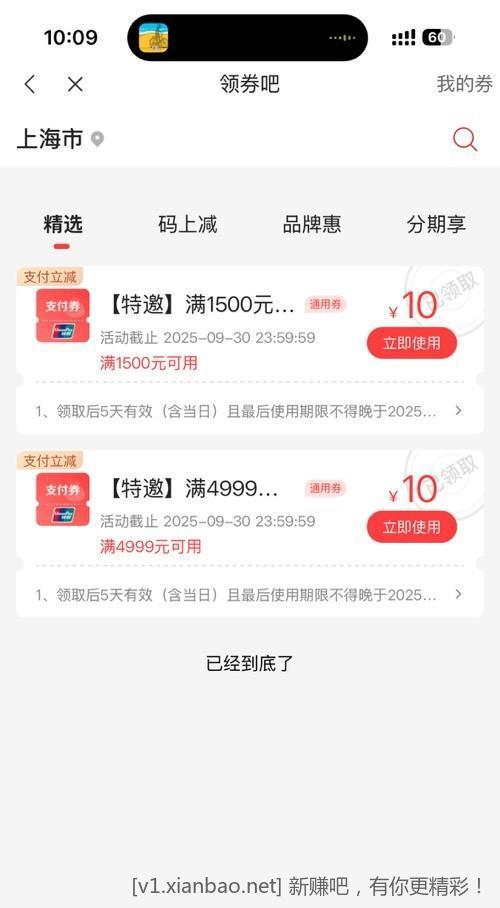 ??大毛-动卡空间-领券吧-很多支付券???