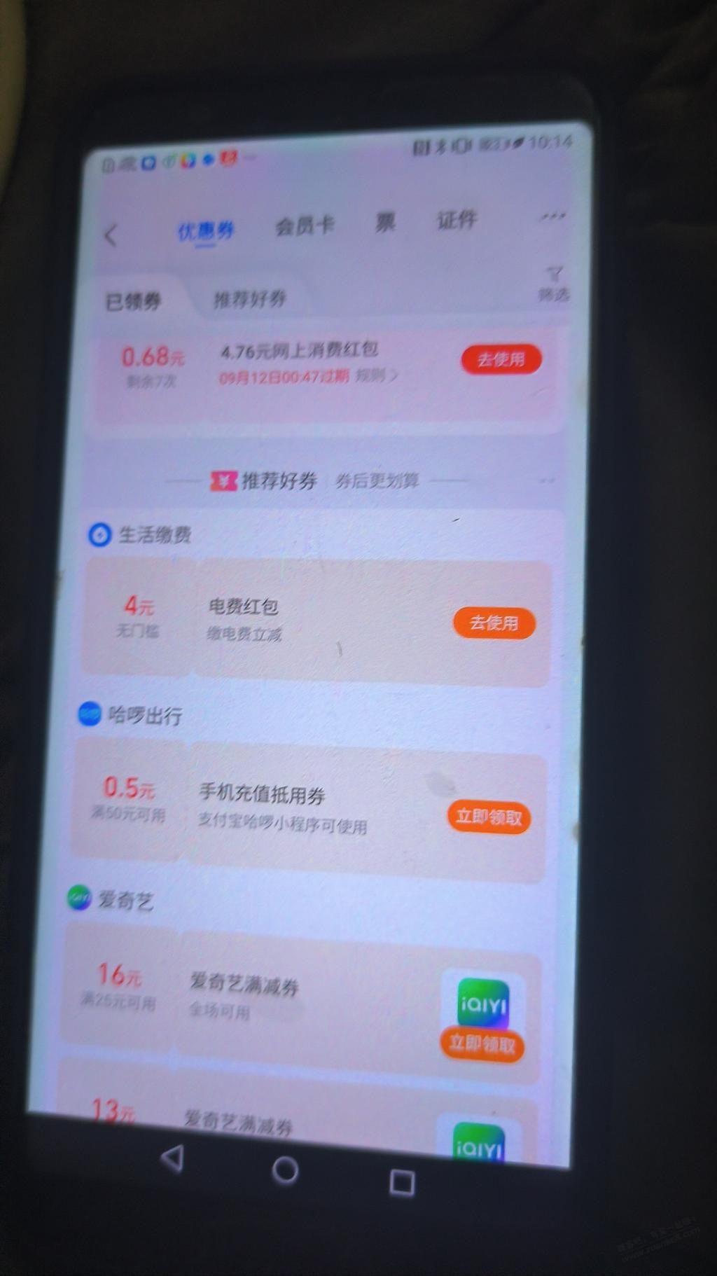 支付宝4元电费红包