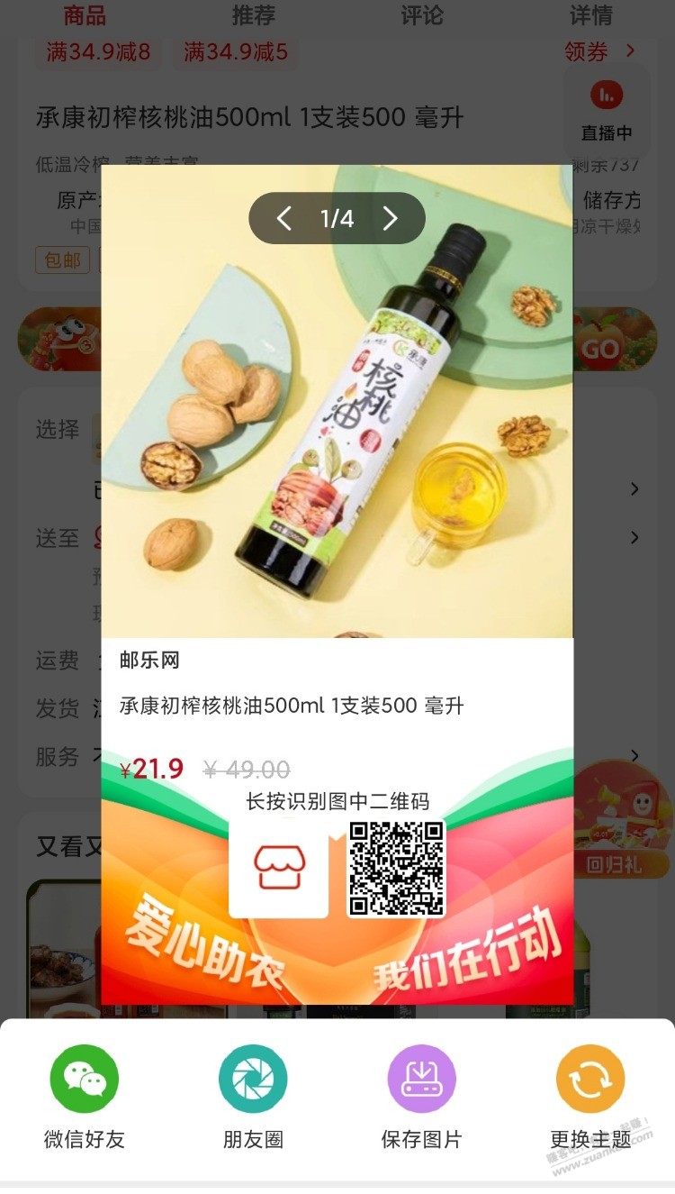 初榨核桃油好价