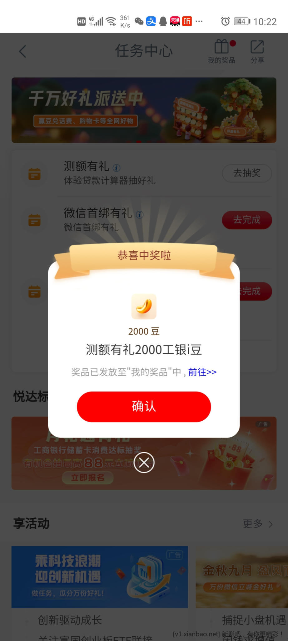 工行2000豆,速度