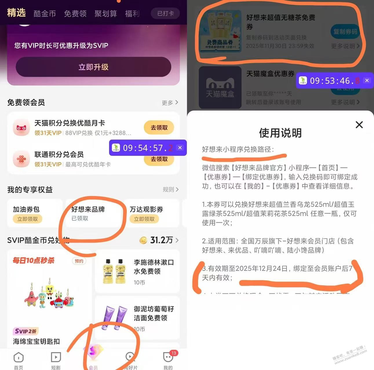 好想来无糖茶 优酷SVIP福利