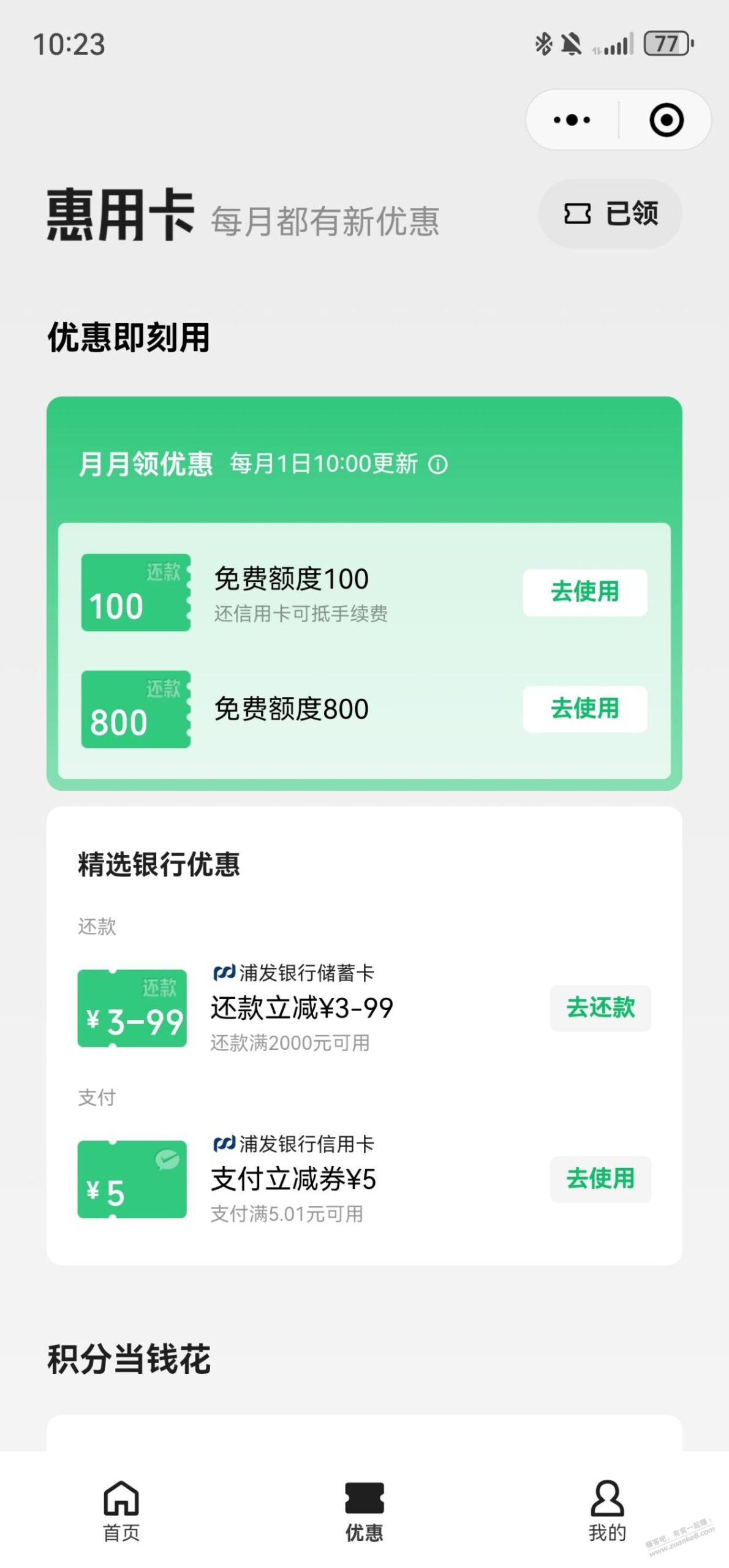 微信领取浦发xyk五元立减金