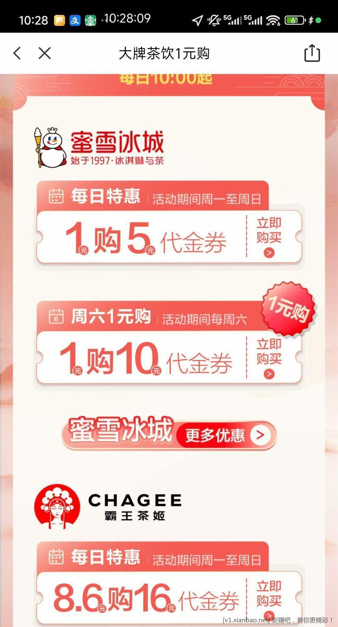 1亓买16霸王茶姬和1亓买10亓蜜雪冰城代唫卷