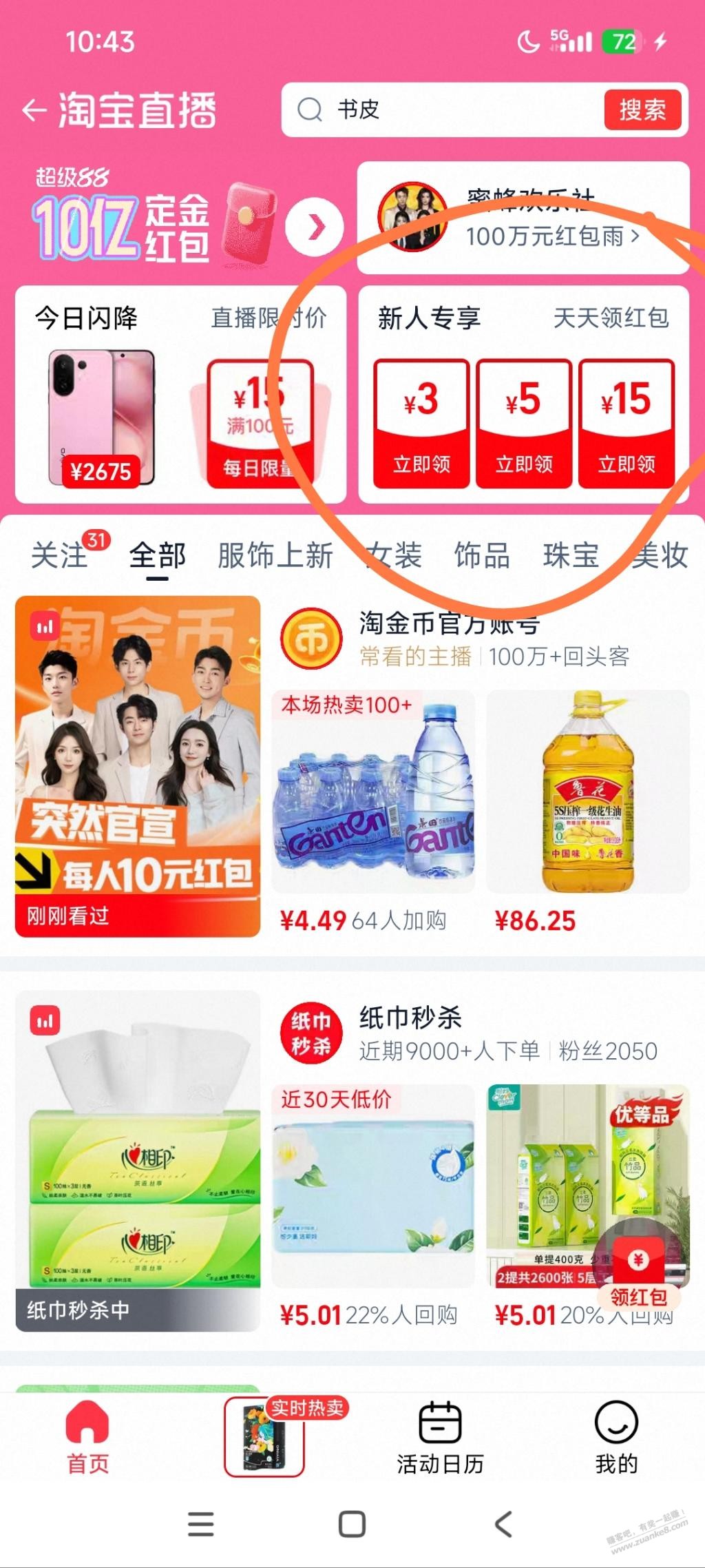 12瓶景甜矿泉水2.5元
