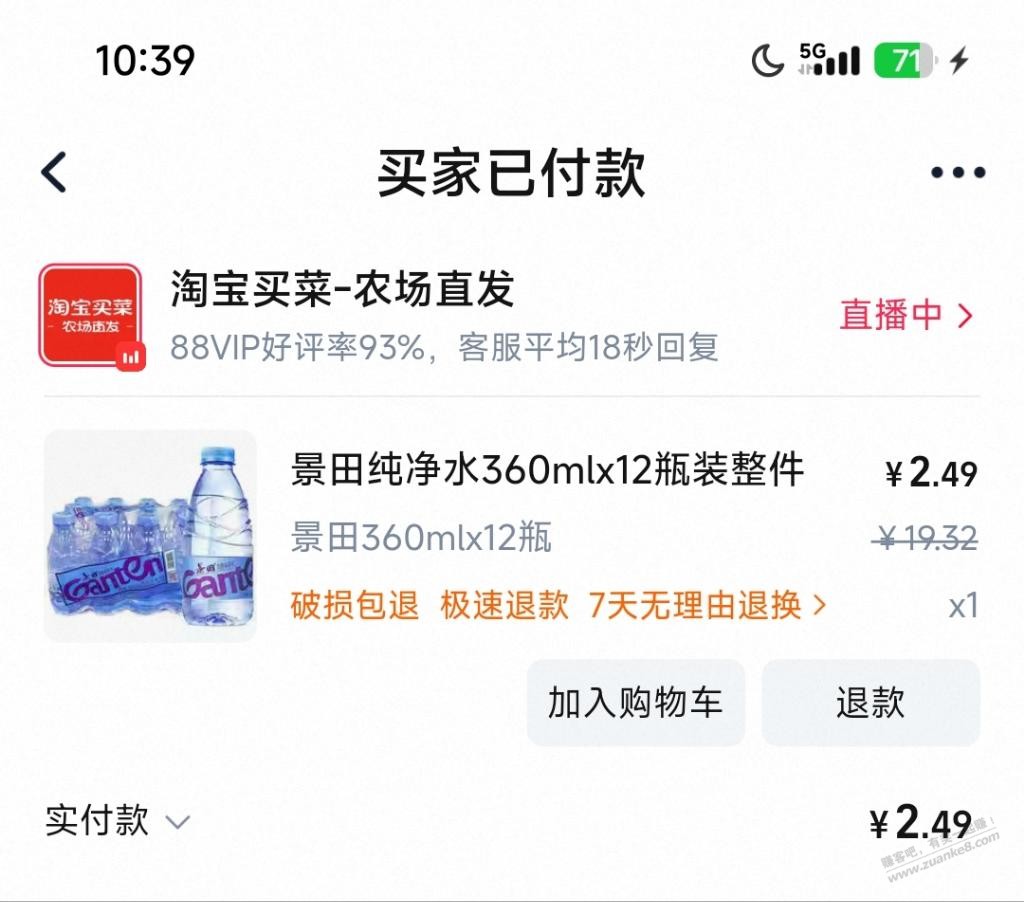 12瓶景甜矿泉水2.5元