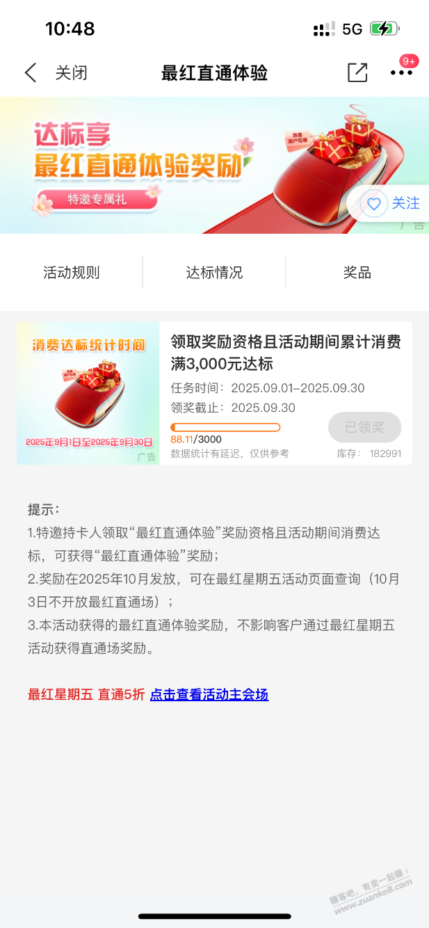 受邀jiao行最红直通体验券
