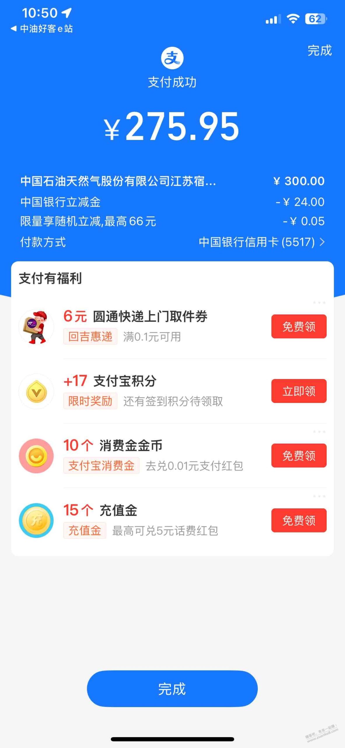 江苏中石油优惠