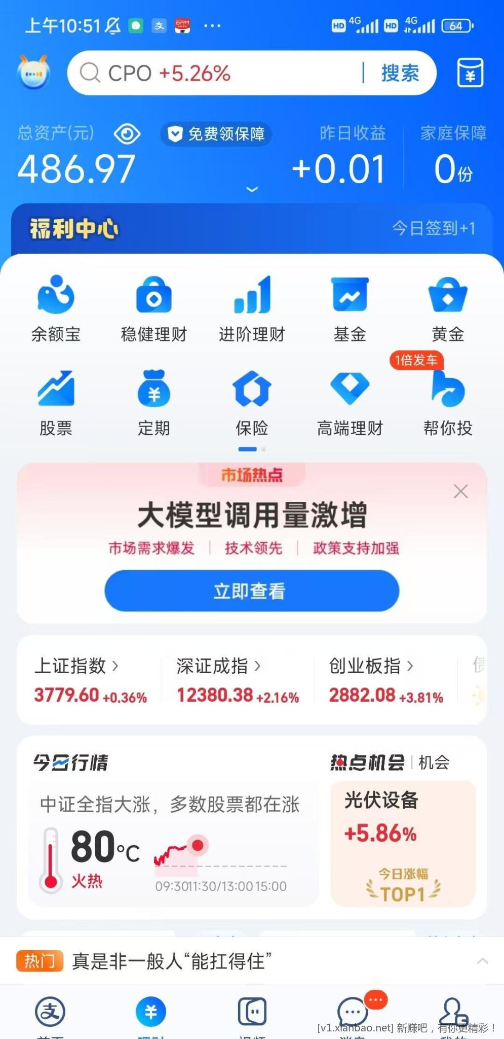 支付宝5元毛速撸