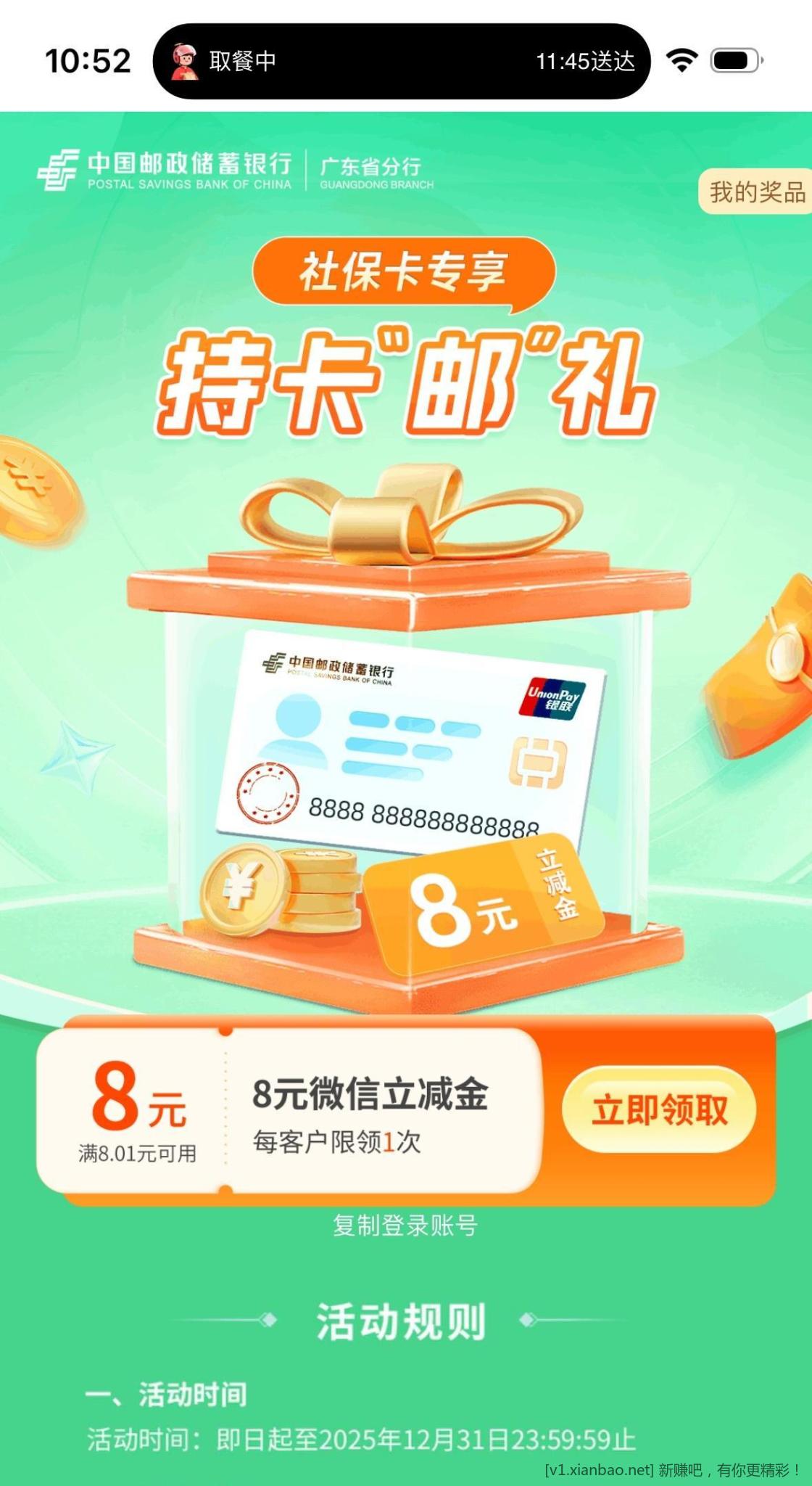 广东邮储银行app 本地特色服务