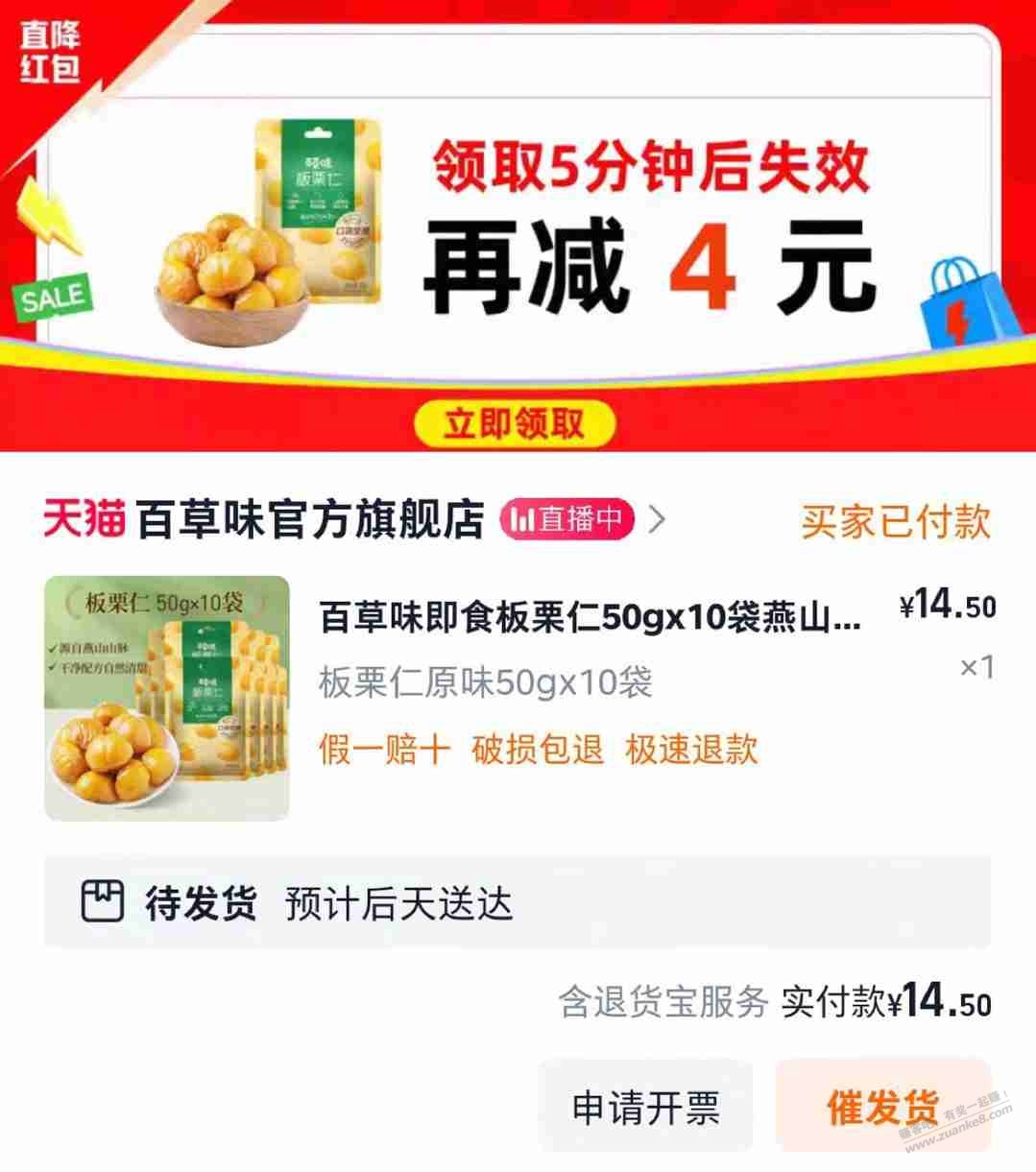 百草味板栗10袋 好价