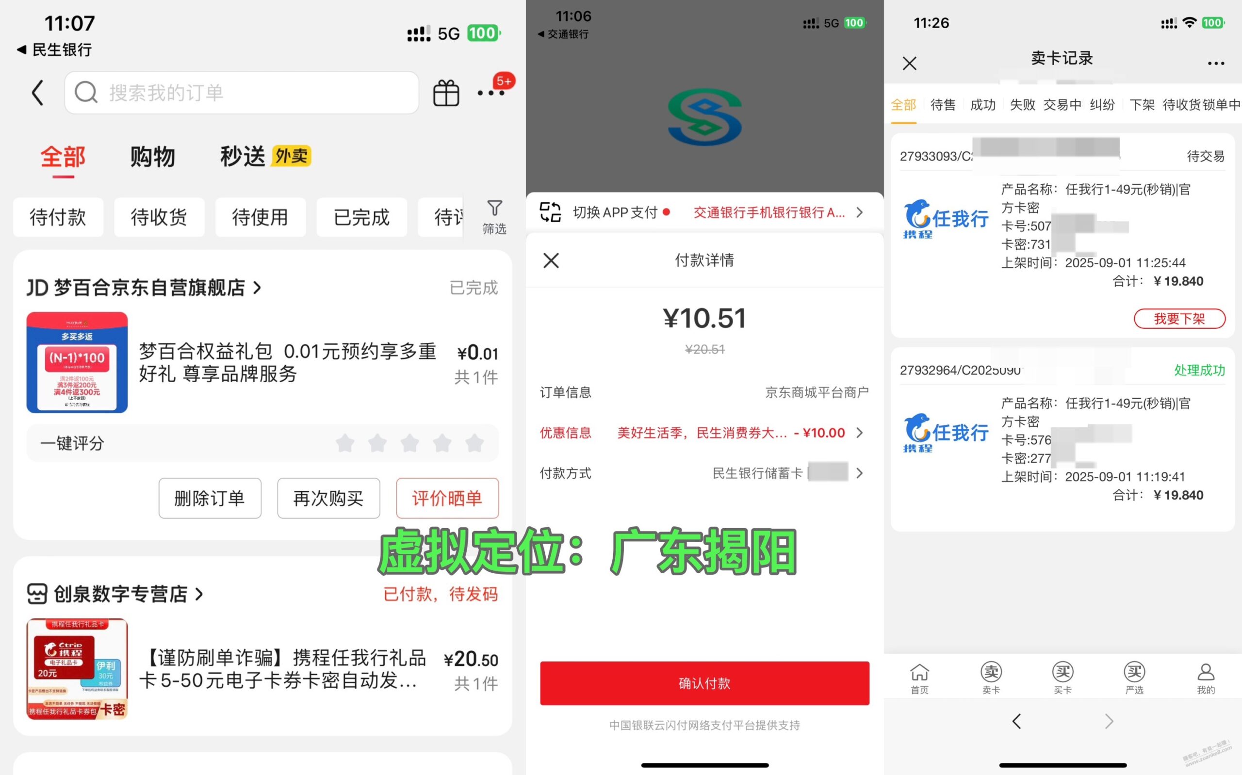 民生储蓄卡 18.66元 大毛大水