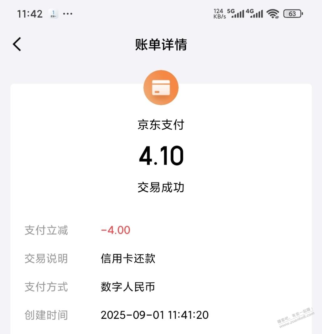 京东金融4元xing/用卡还款券