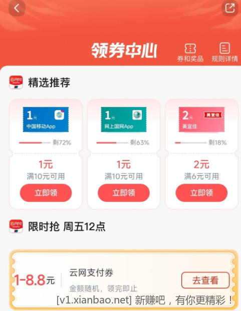 jiao行APP12：00 两个云网支付活动