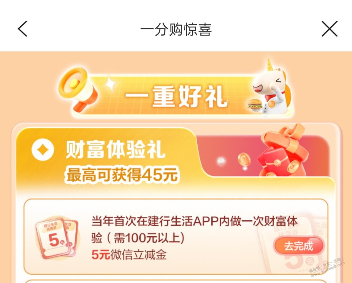 建行生活 100-5 立减金