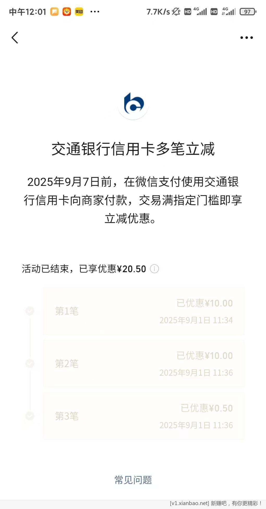 微信银行卡jiao行xing/用卡有大点的立减金