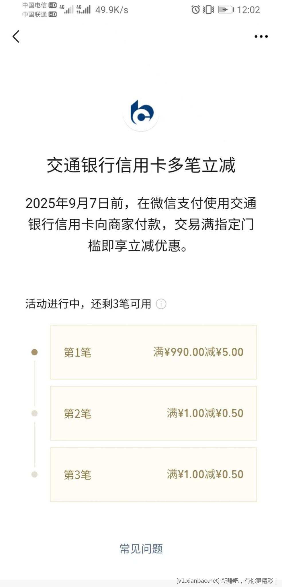 微信银行卡jiao行xing/用卡有大点的立减金