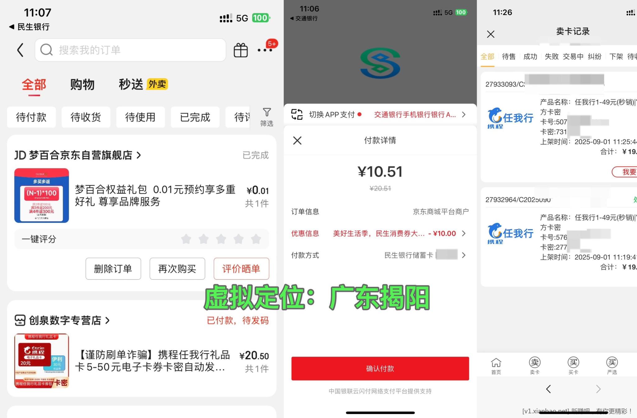 广东揭阳民生储蓄卡 18.66元 大毛水