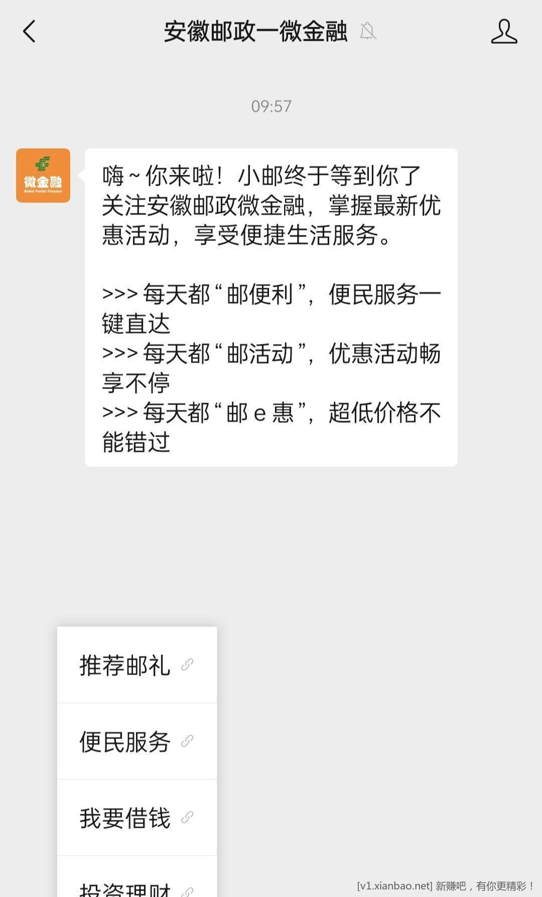 速度去 安徽邮政微金融公众号