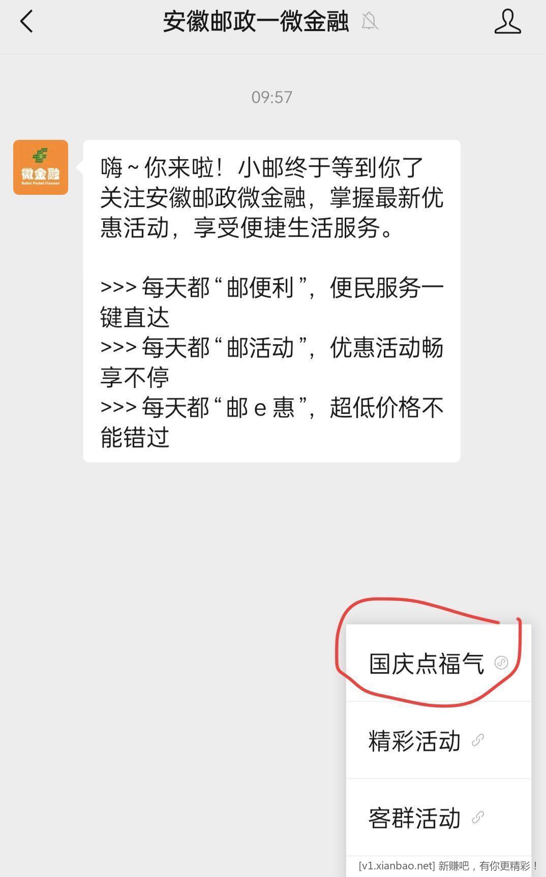 速度去 安徽邮政微金融公众号