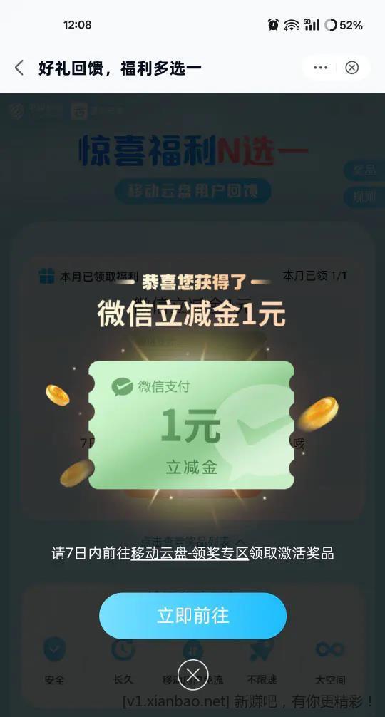 移动云盘APP 活动专区