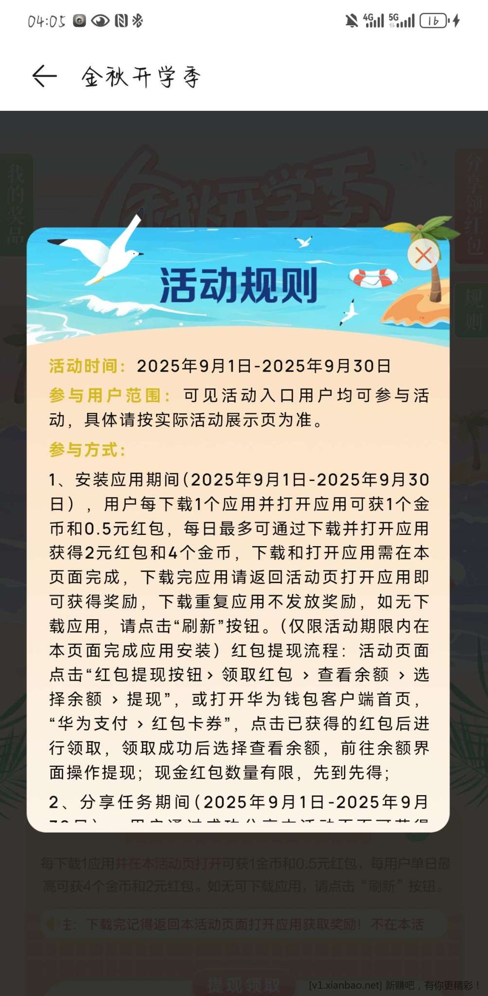 华为应用商店2r