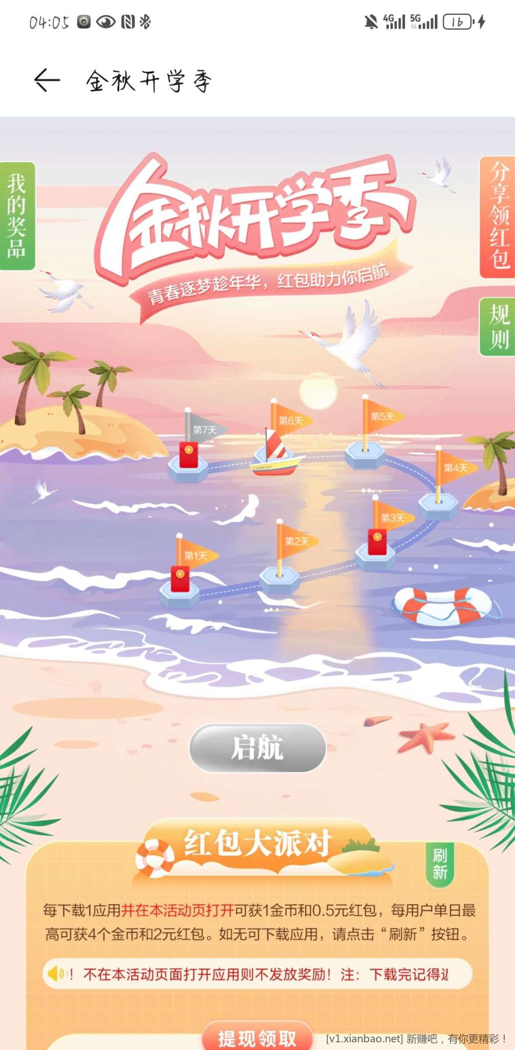 华为应用商店2r