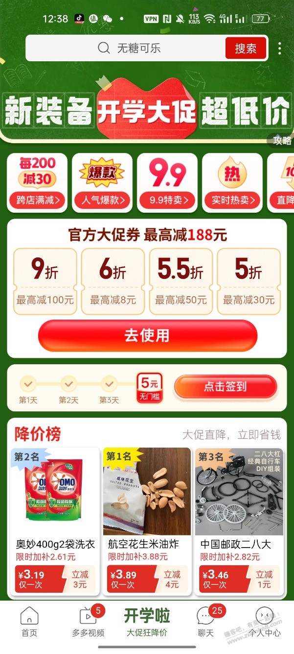 拼多多开学啦,给的5折 ,5.5折,6折券 ,不错,这才能买,饮 ..