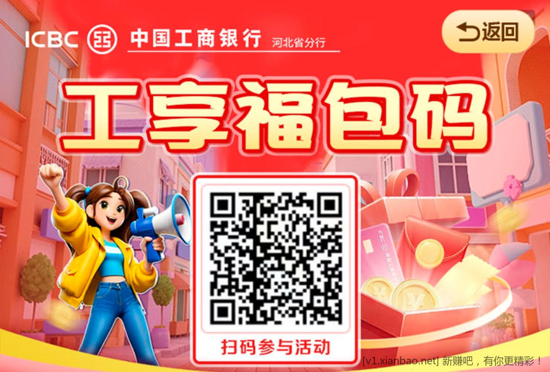 工行4元立减金