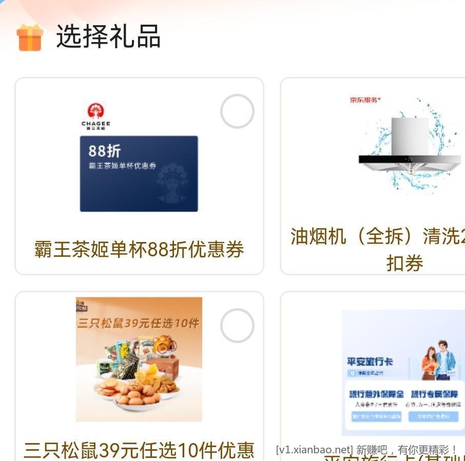 满20-5生活缴费券和4选1礼包