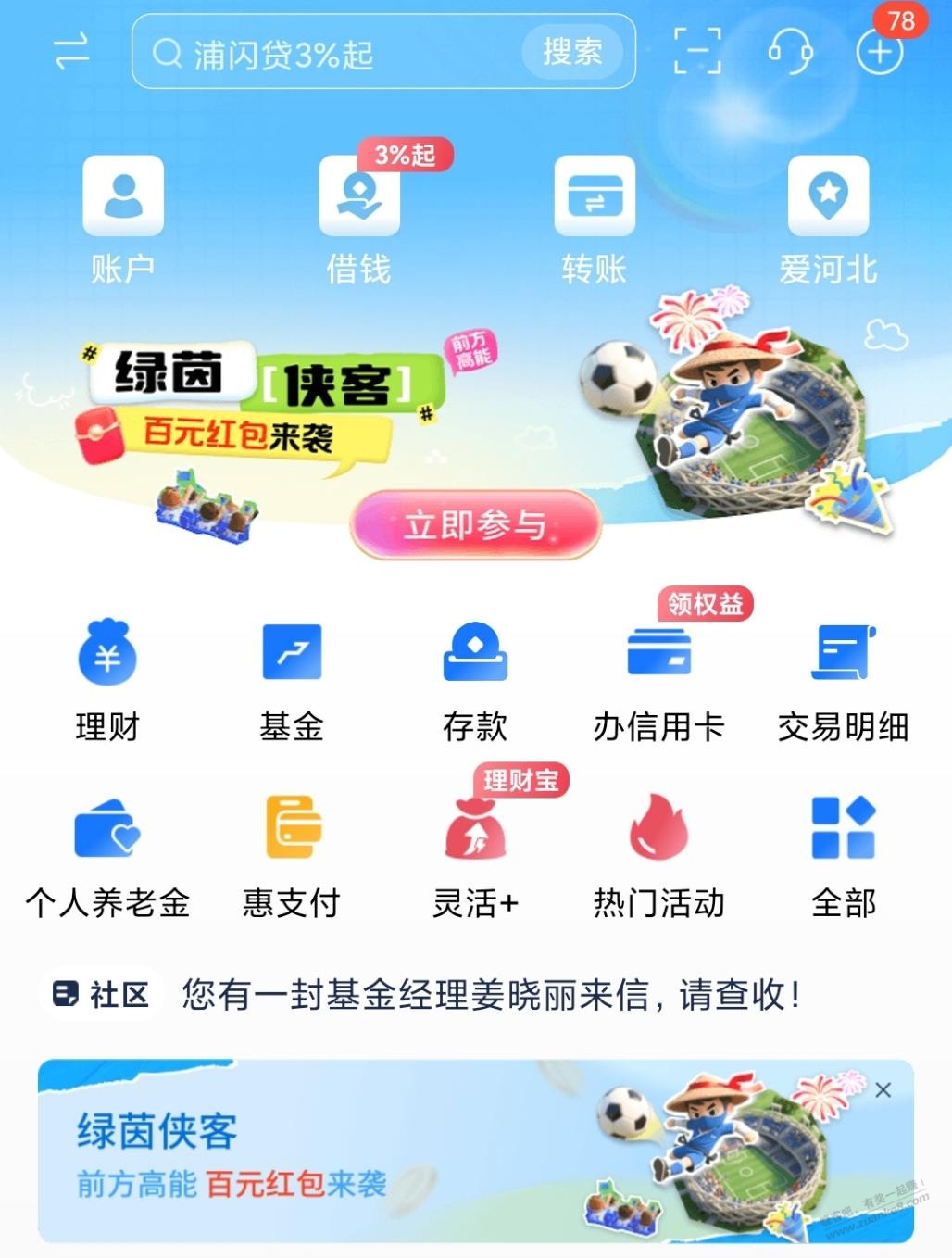 浦发银行刚中88元微信立减金