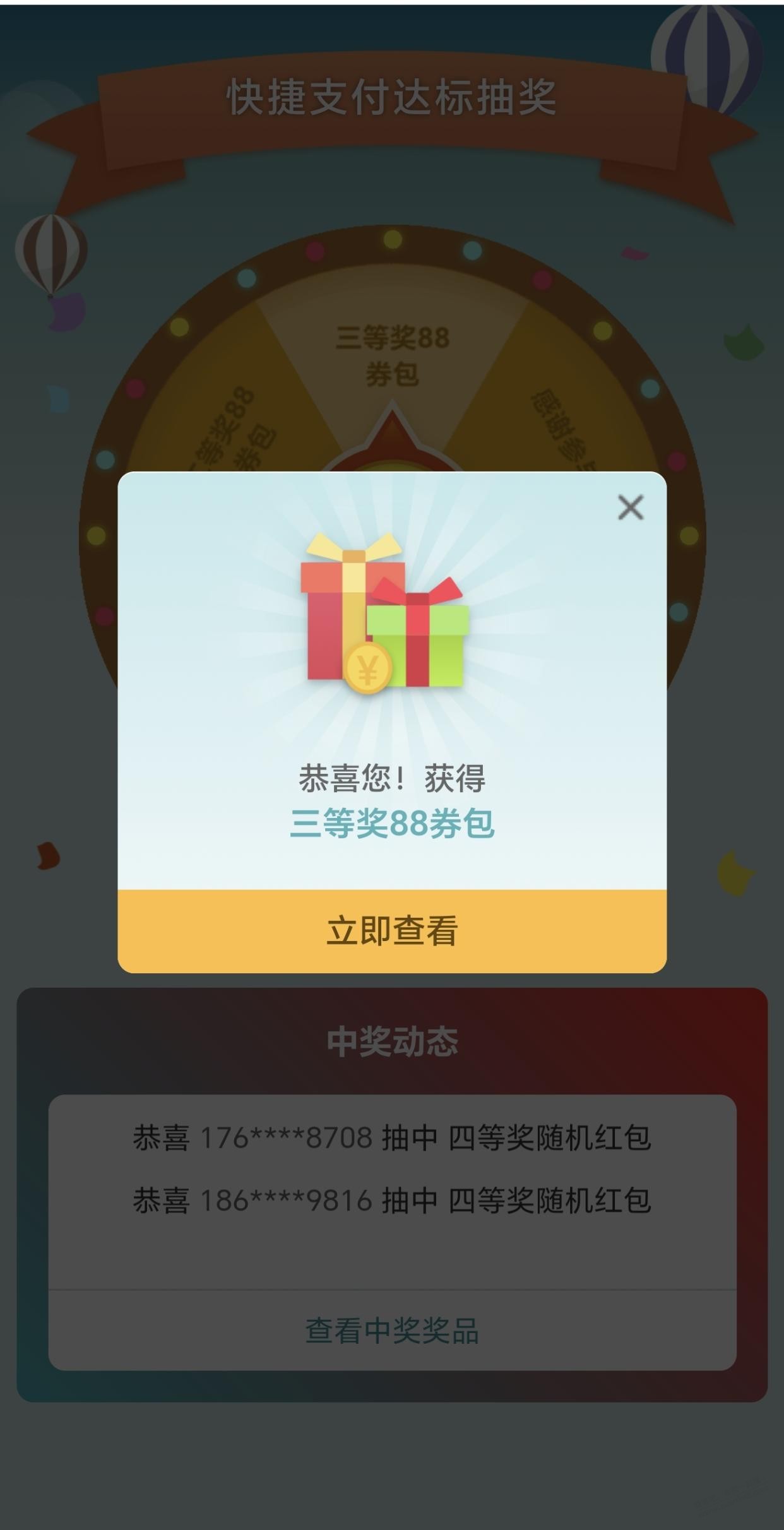 中行支付抽奖和京东超级省