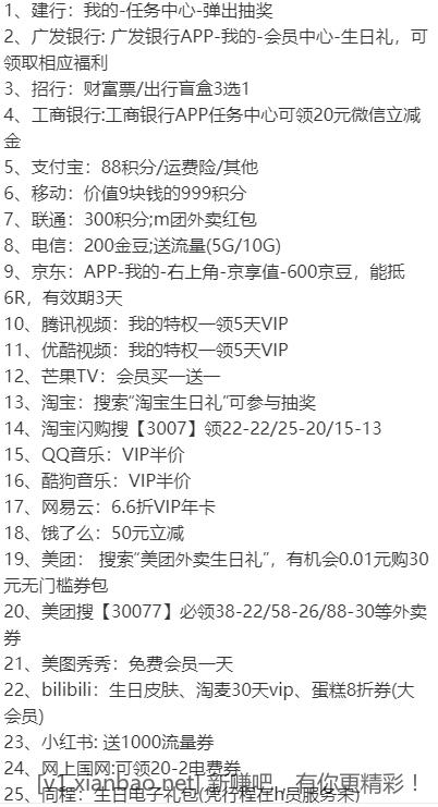 2025年9月生日月福利