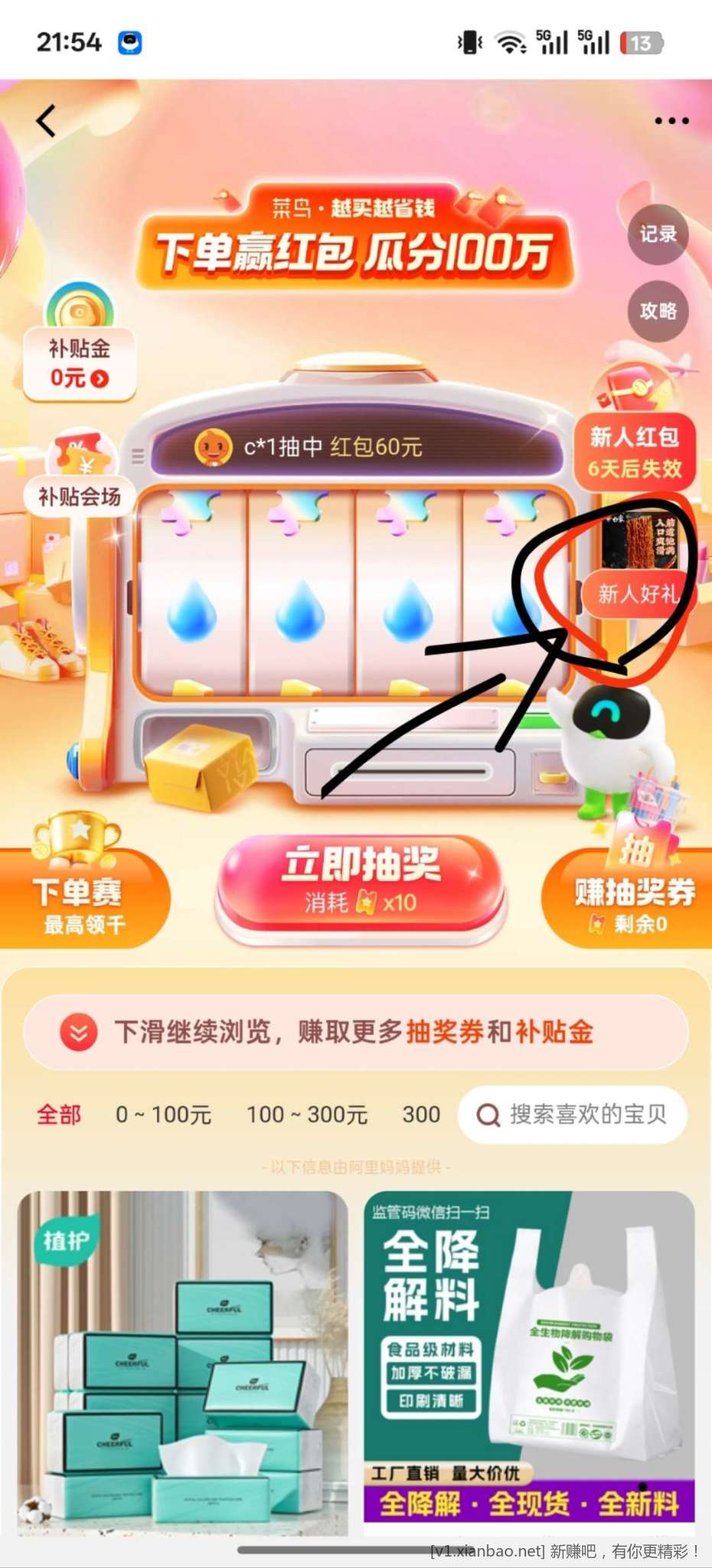 菜鸟专享商品0元领