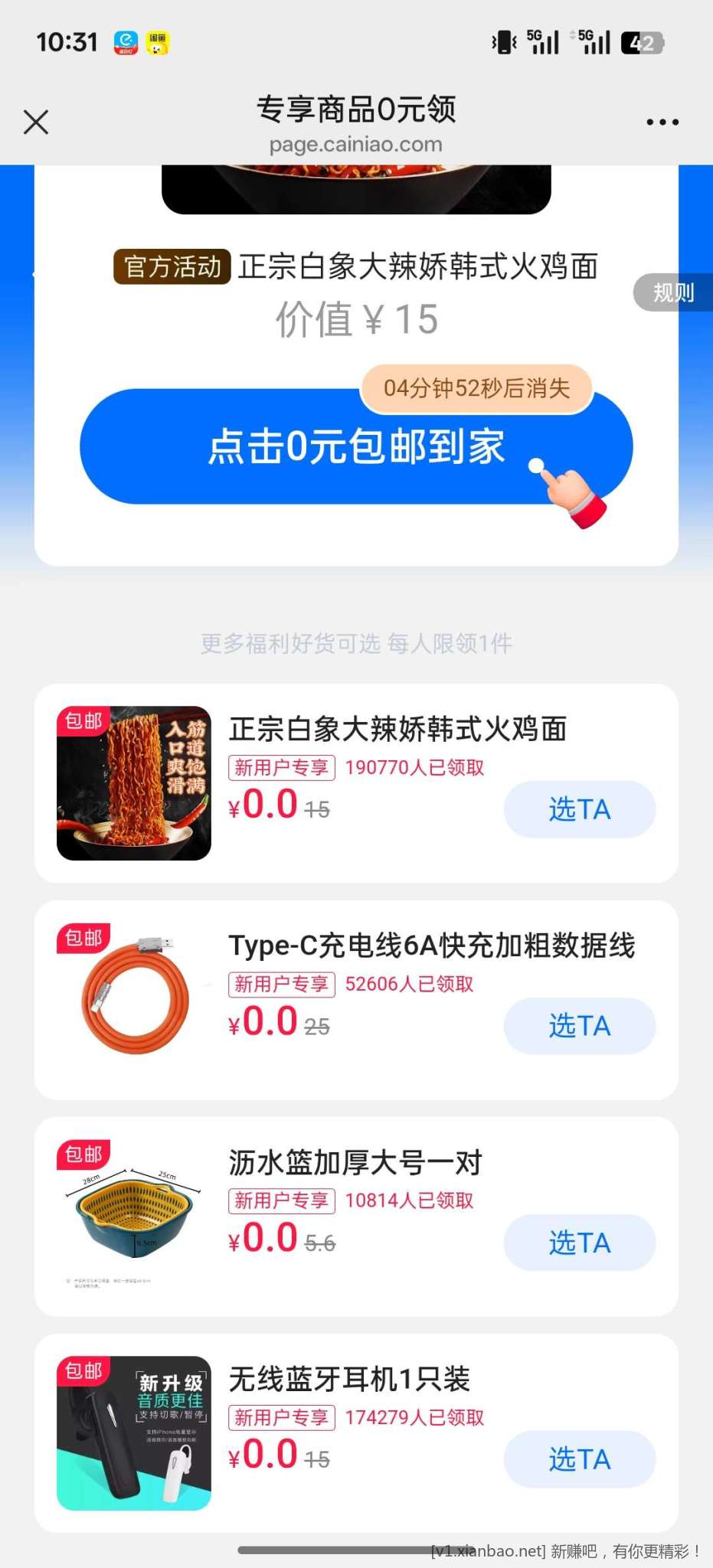 菜鸟专享商品0元领