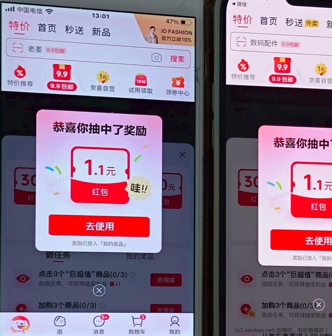 小小毛，京东抽奖小红包